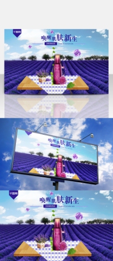 紫色薰衣草花田护肤品宣传海报