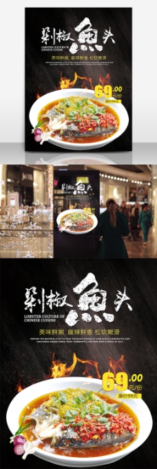 经典传统美食麻辣剁椒鱼头餐饮优惠促销海报