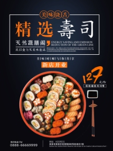 日本海报设计日本料理寿司创意简约商业海报设计模板