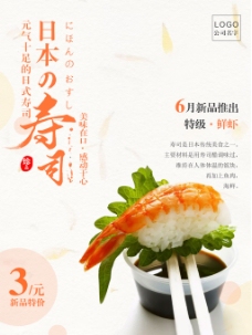 日本设计美食日本料理寿司创意简约商业海报设计模板