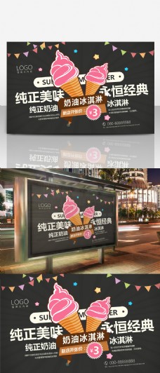 冰淇淋海报纯正美味奶油冰淇淋店开张促销海报
