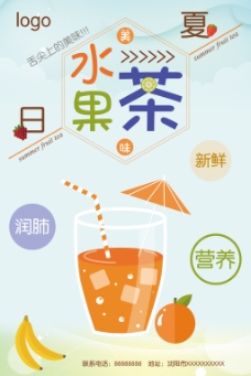 水产品水果茶产品宣传海报