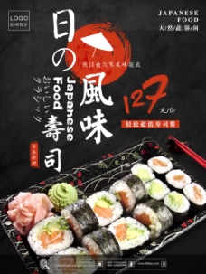 日本设计日本料理寿司创意简约商业海报设计模板