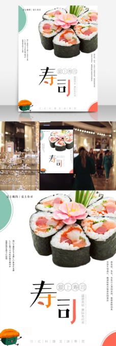 饮食店日本料理美食点餐饮店海报促销设计