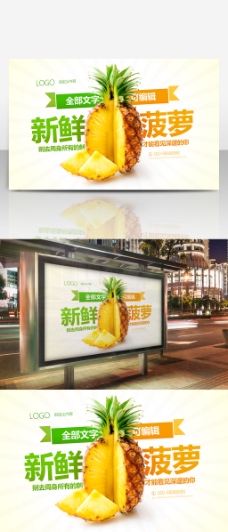夏季清新水果色新鲜菠萝促销海报