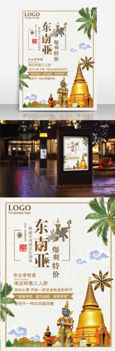 东南亚旅游海报设计