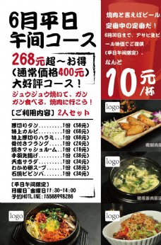 日式烤肉餐饮店价格单优惠促桌牌