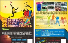 培训宣传单篮球培训班招生宣传单招生海报