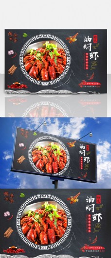 美食宣传美食展板系列之特色油焖大虾围墙宣传展板