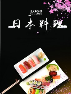 清新古典日本料理海报