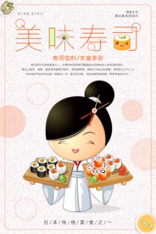 美味寿司卡通海报
