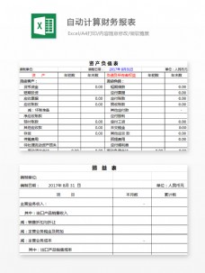 自动计算财务报表Excel文档