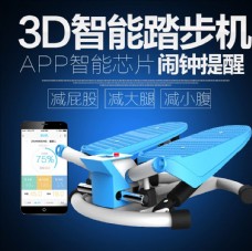 3D设计3D智能踏步机主图设计