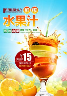果汁饮料海报鲜榨果汁广告背景