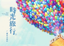 彩色气球宣传海报