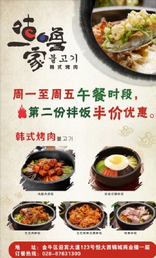 韩式烤肉海报