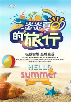 漂流瓶图片夏季旅行海报