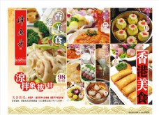 香港美食菜单