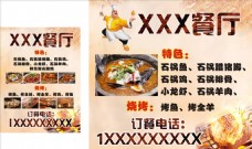 石锅鱼 烧烤海报