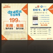 中国广告中国联通钉钉卡A4DM广告