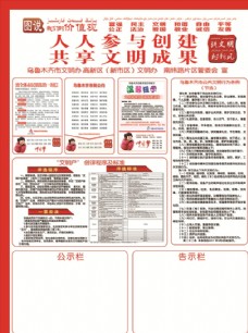 人人参与创建   共享文明成果