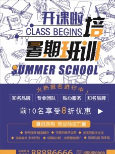 假期夏季暑期班暑假培训班教育招生
