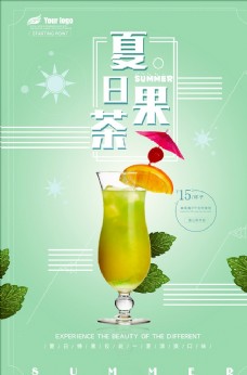 水果茶促销宣传海报