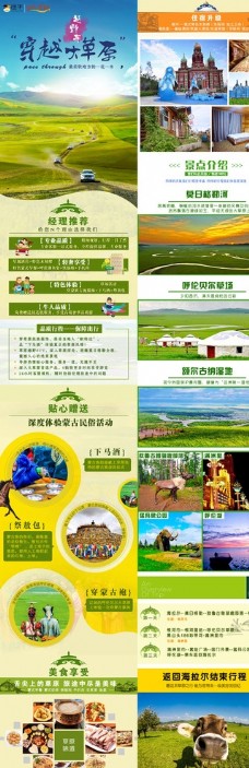 内蒙古 呼伦贝尔 草原 网页图
