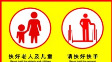 电梯扶梯安全警示贴