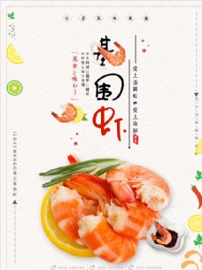美食餐饮创意基围虾餐饮美食海报