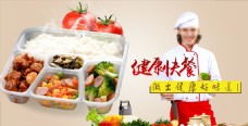快餐美食健康美食快餐盒饭海报