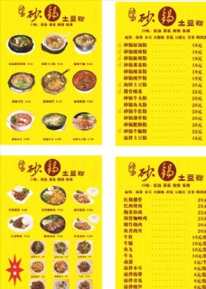 土豆粉菜单 主食菜单 小菜菜单
