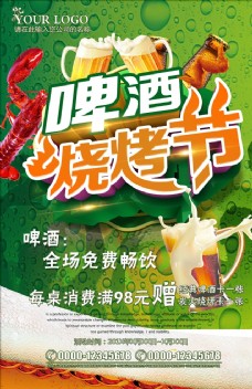 中华文化啤酒烧烤节啤酒海报